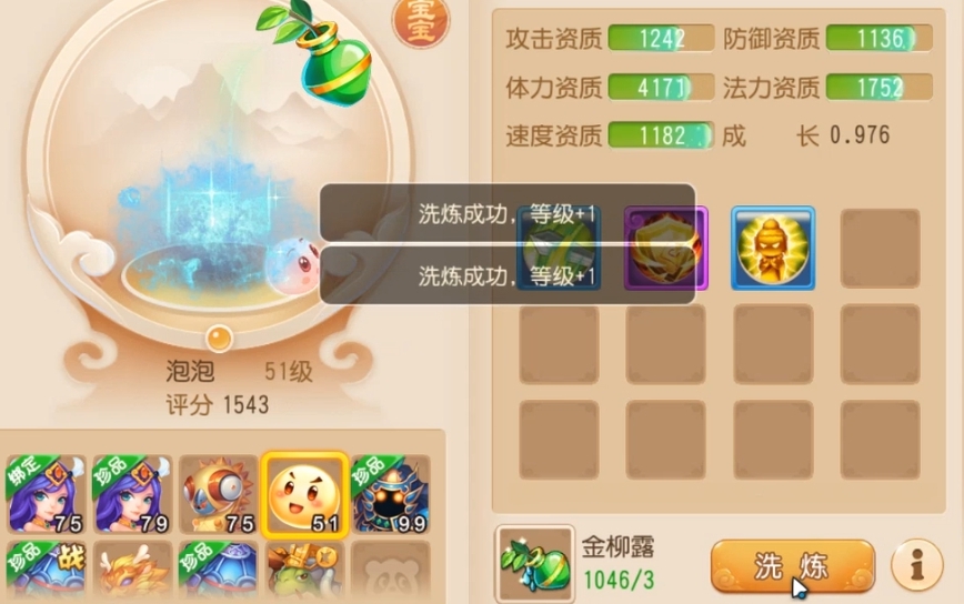 梦幻西游手游如何洗练宠物