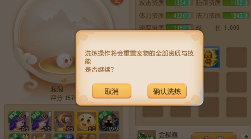 梦幻西游手游如何洗练宠物
