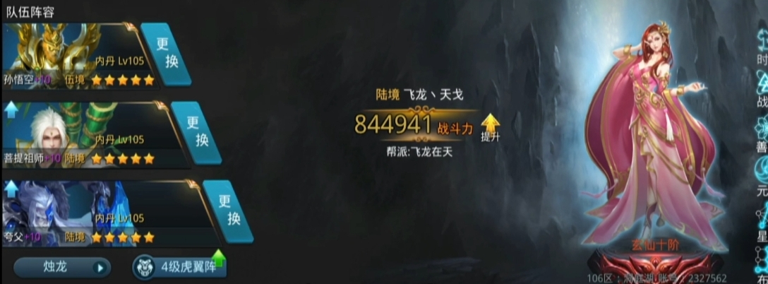 乱斗西游2选什么阵容