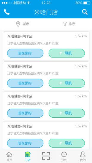米哈健身截图2
