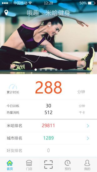 米哈健身截图1