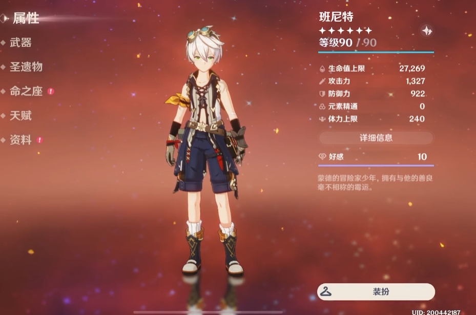 原神班尼特怎么毕业