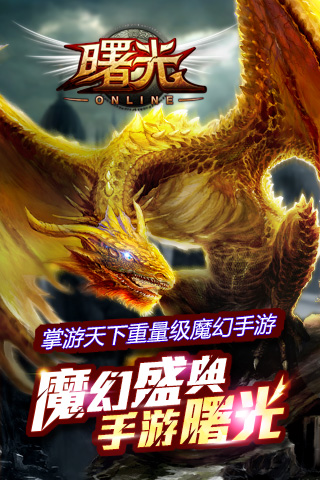 曙光ol截图4