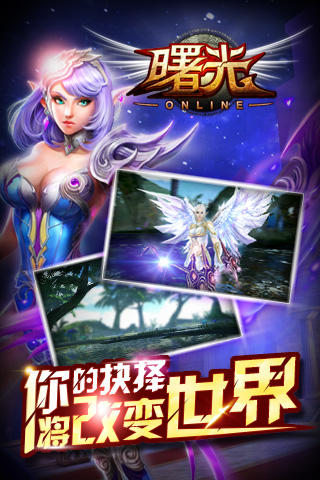 曙光ol截图3