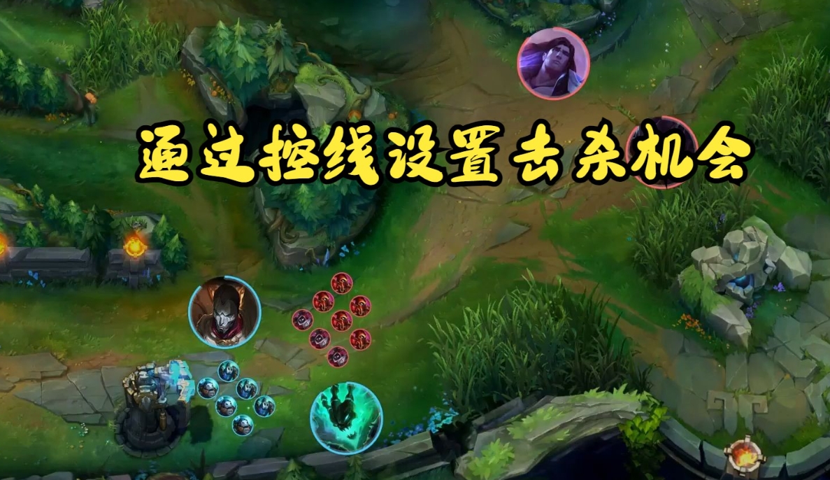 英雄联盟手游ad怎么控线