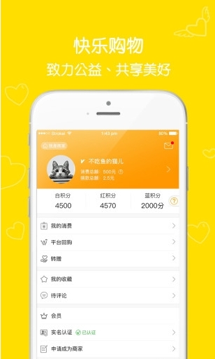 小善益购截图1