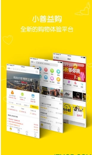 小善益购截图2
