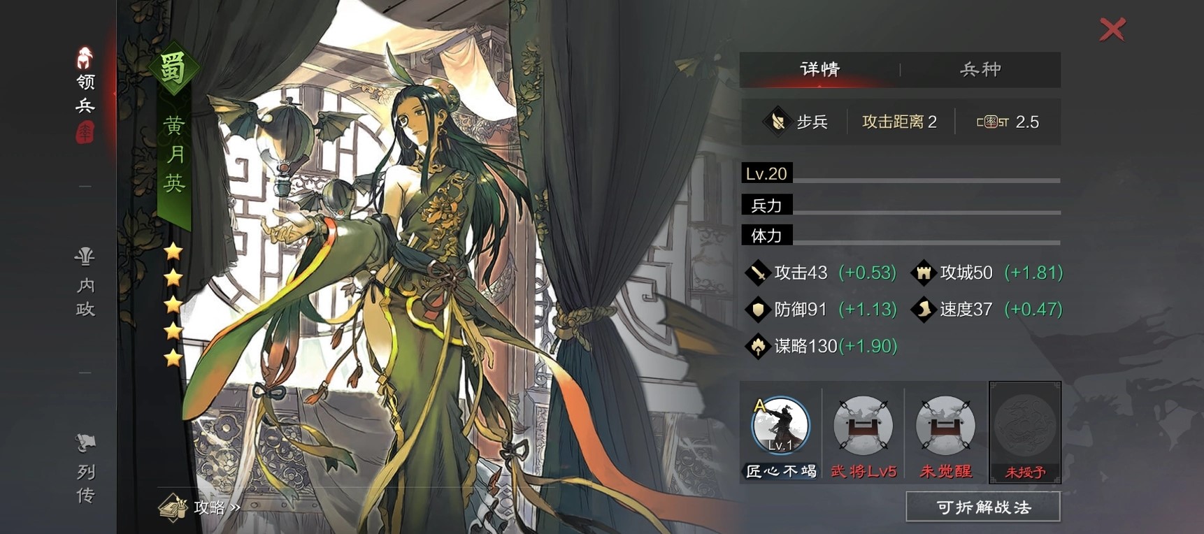 率土之滨蜀步怎么过渡