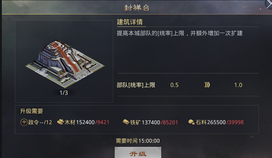 率土之滨手游怎么加统率