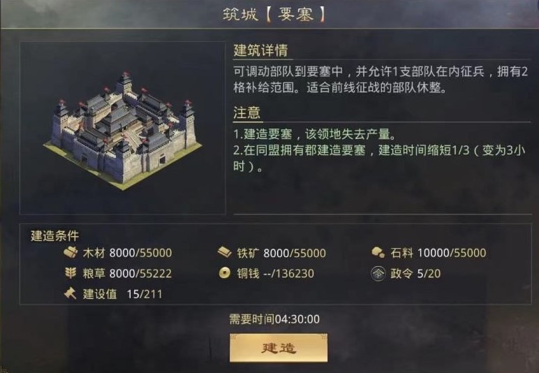 率土之滨前期怎么占领要塞