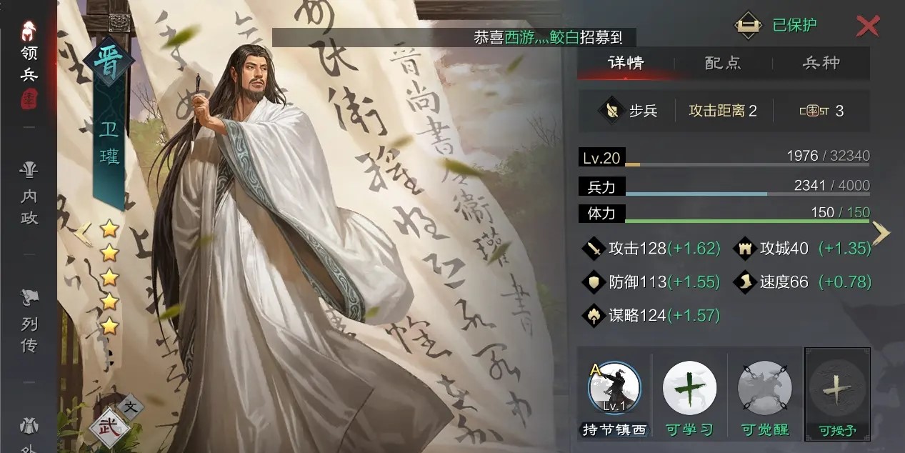 率土之滨蜀步怎么才厉害