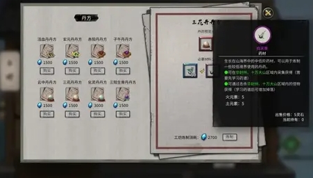 鬼谷八荒三花丹材料怎么获得