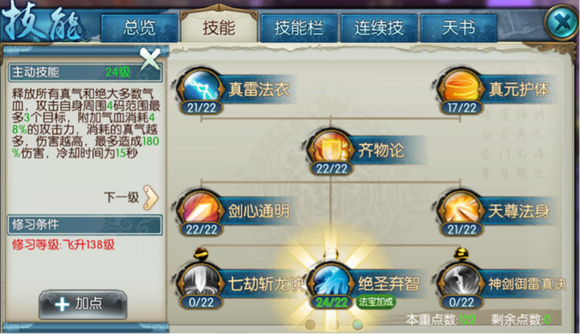 诛仙手游帮战青云用什么技能