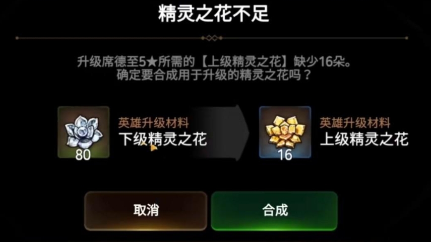 第七史诗精灵花在哪里合成
