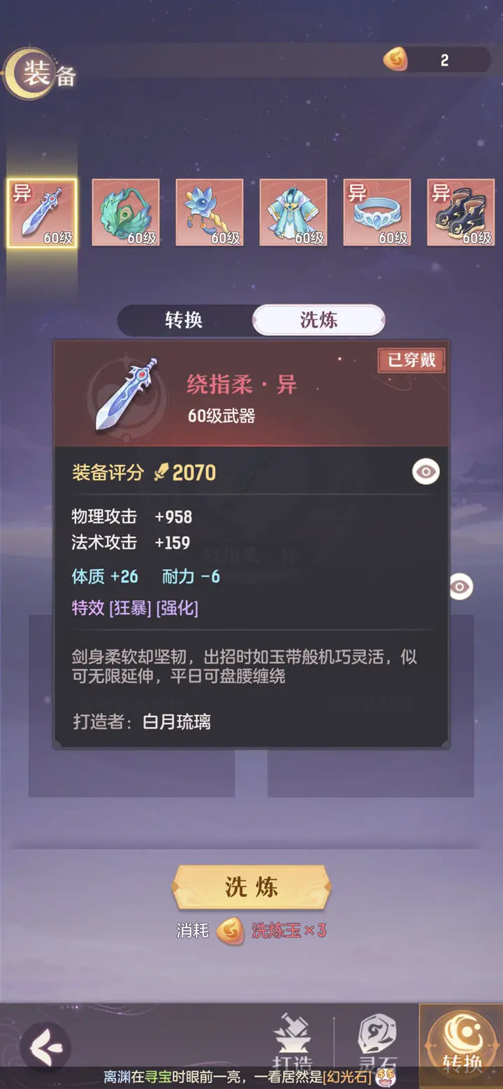 长安幻想装备特技怎么用