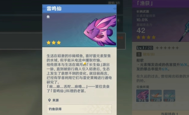 怎么在原神里钓到雷鸣仙