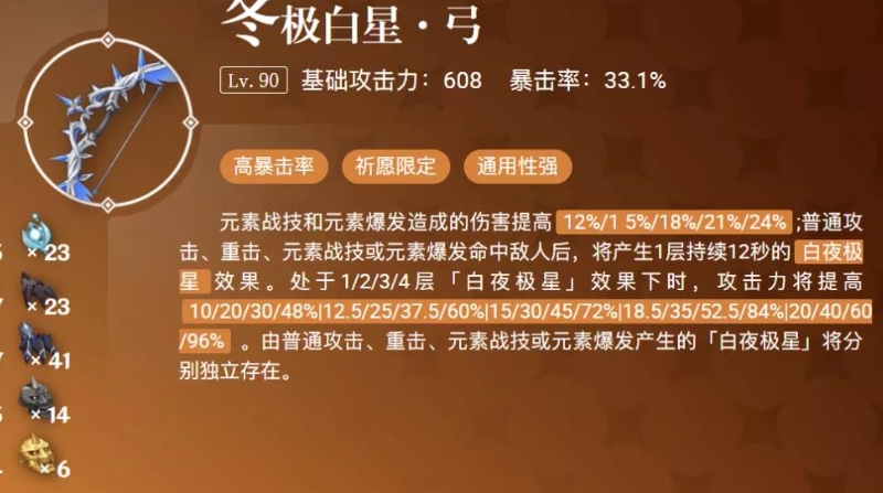 原神公子该用什么弓
