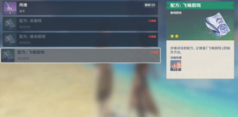 原神飞蝇假饵图纸怎么获得