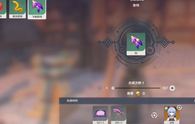 原神飞蝇假饵图纸怎么获得
