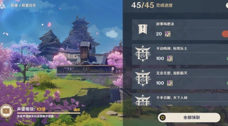 原神稻妻探索度90后怎么提升