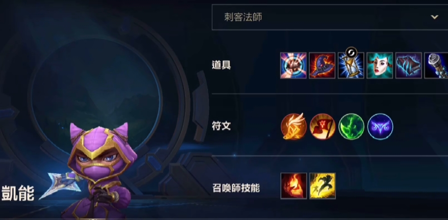 英雄联盟手游凯南先出什么装备
