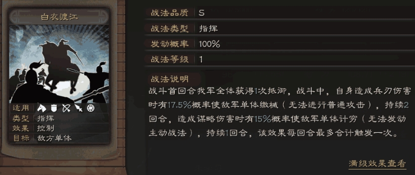 三国志战略版有哪些控制战法