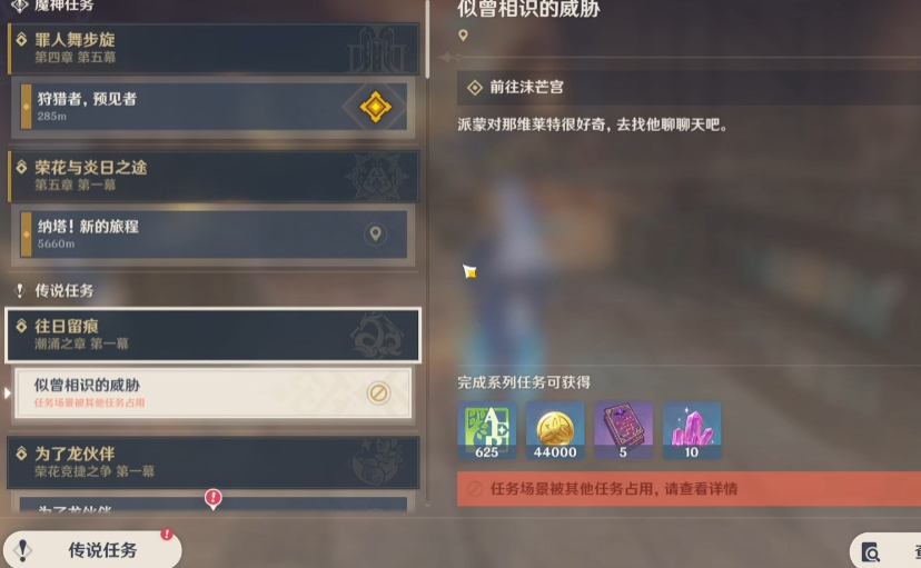 原神怎么开启那维莱特的传说任务