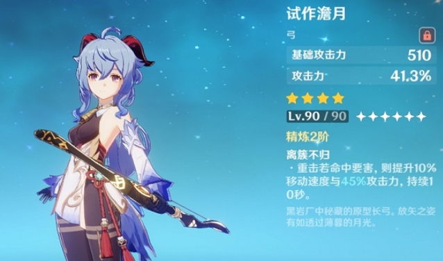 原神甘雨用什么四星武器好