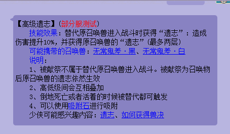 梦幻西游高级遗志有啥用