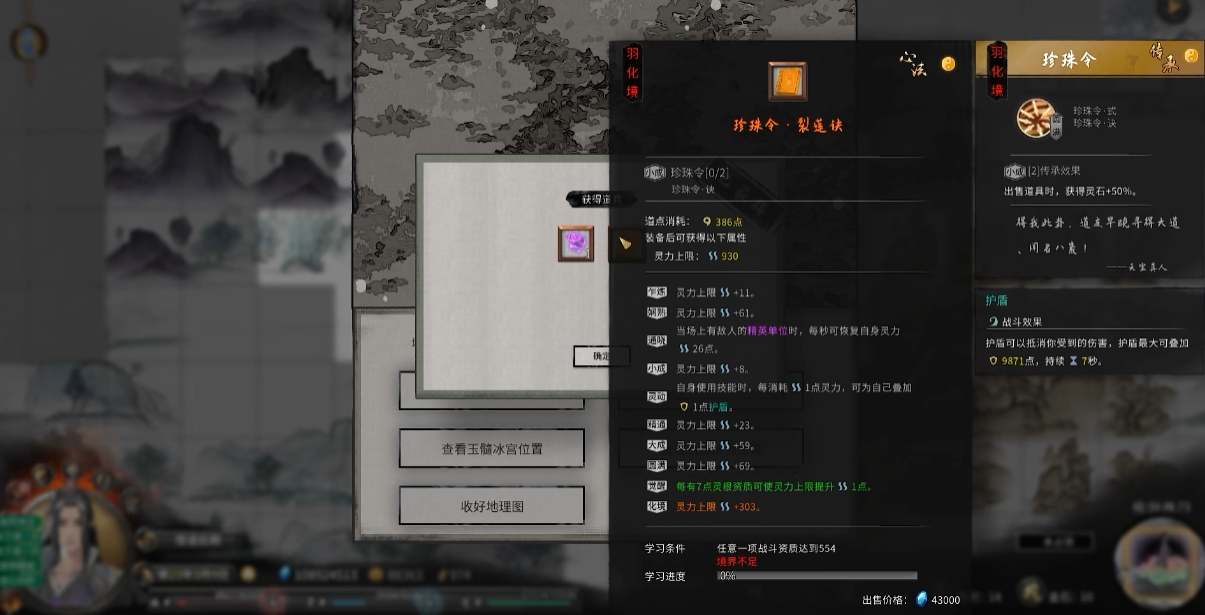 鬼谷八荒羽化后期怎么突破