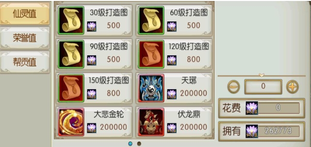 诛仙手游30级打造图在哪里买