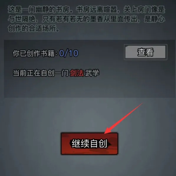放置江湖自创神功有哪些