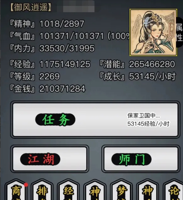 放置江湖自创神功有哪些