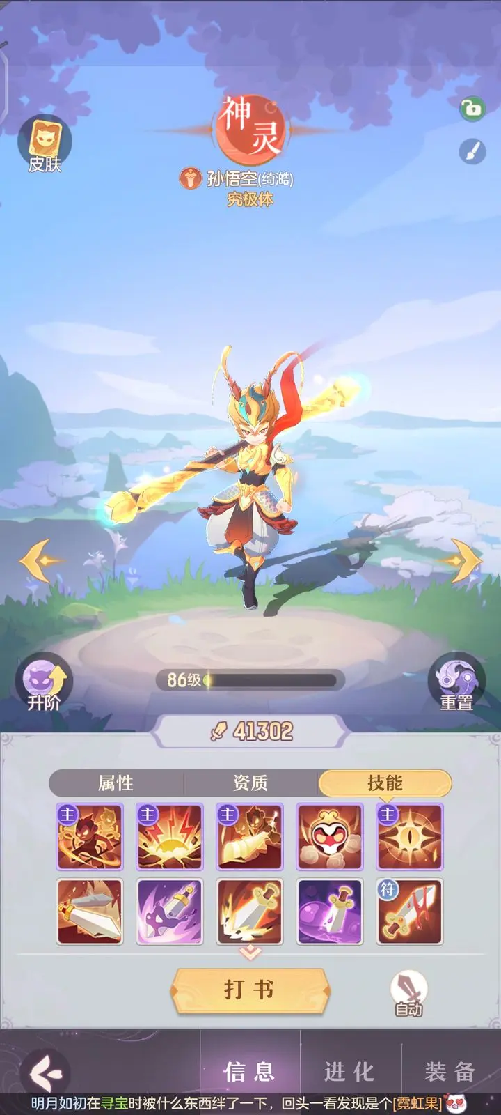 长安幻想龙宫41级选什么妖灵
