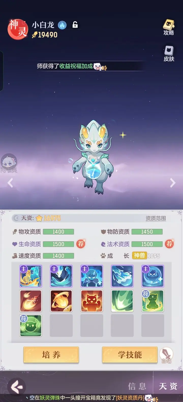 长安幻想龙宫41级选什么妖灵