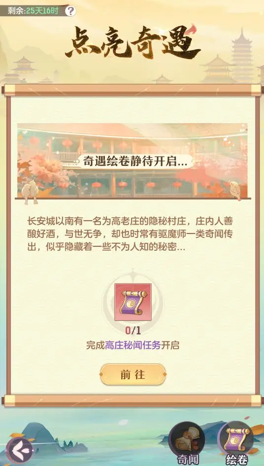 长安幻想高氏祠堂怎么过