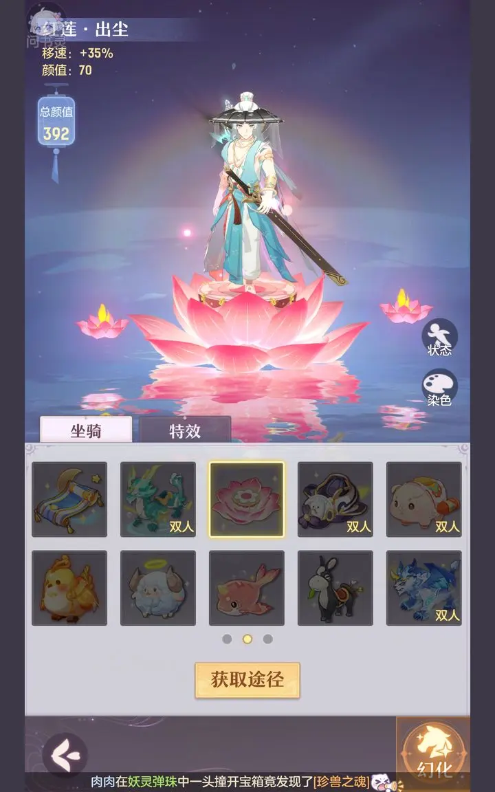 长安幻想驭魂怎么获得坐骑