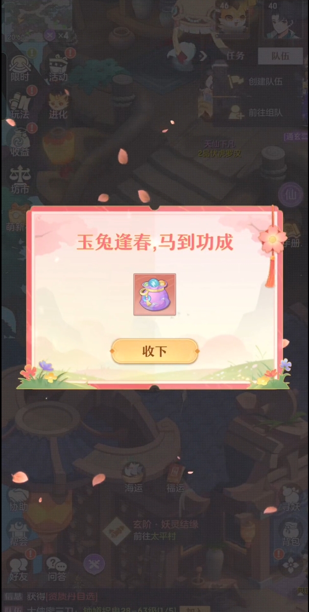 长安幻想隐藏成就怎么开