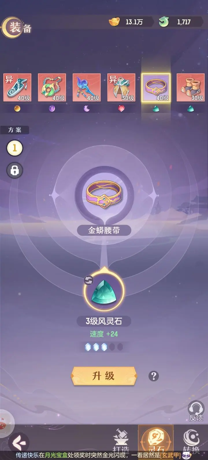 长安幻想风灵石怎么得