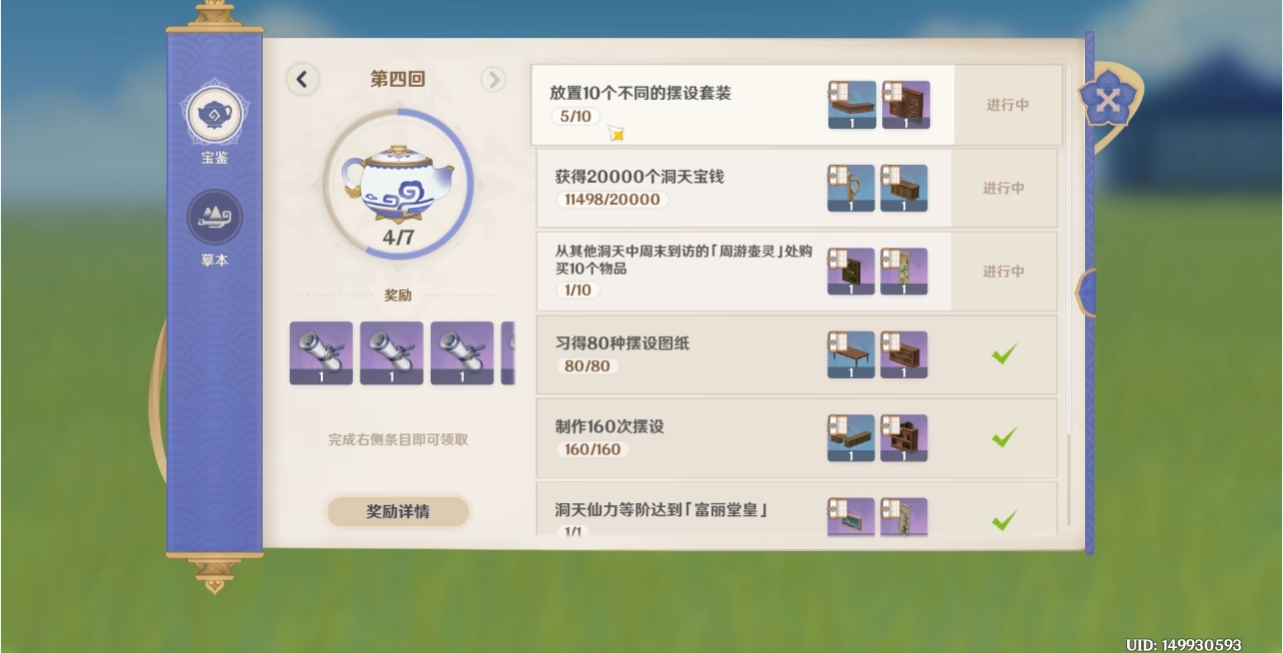 原神尘歌壶的摆设套装怎么弄