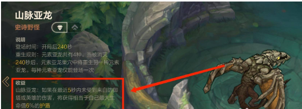英雄联盟手游亚龙有什么作用