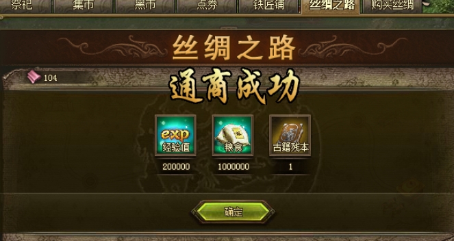 攻城掠地通商怎么操作