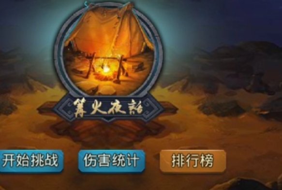 乱斗西游2夜话怎么打
