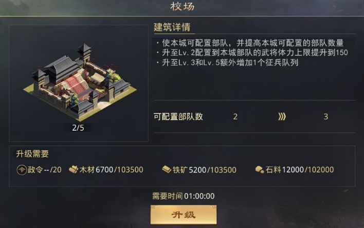 率土之滨中怎么升级校场