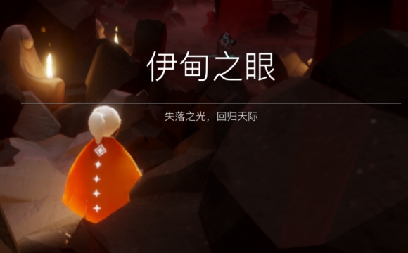 光遇强制送伊甸怎么出来