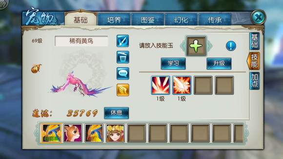 诛仙手游如何洗四个技能