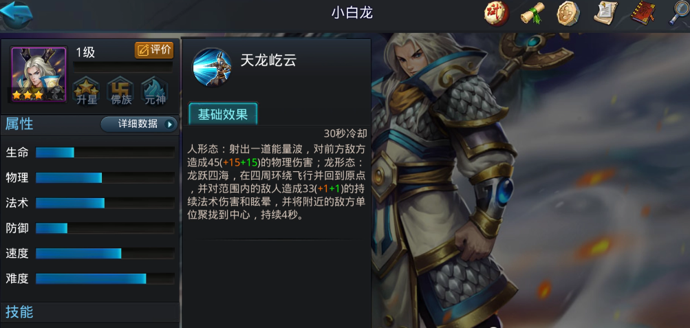 乱斗西游2小白龙怎么变成龙形态