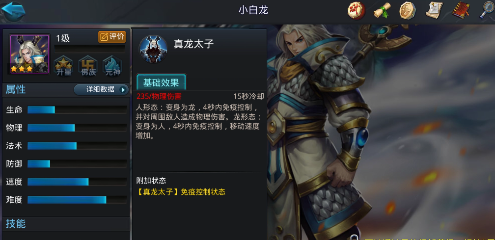 乱斗西游2小白龙怎么变成龙形态
