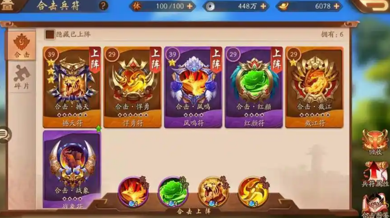 少年三国志2兵符有什么作用