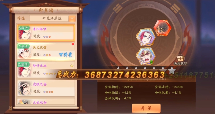 少年三国志二命星怎么升星